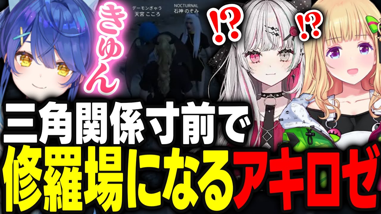 【VCRGTA3】激流の中インパウンドで勇士を見せつけた結果三角関係になりかけるアキロゼｗｗｗ【アキ・ローゼンタール/葛葉/ローレンイロアス/石神のぞみ/天宮こころ/釈迦/天月/ホロライブ/切り抜き】