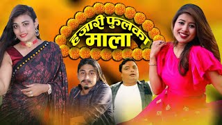 Rekha Joshi New Song 2021/2078 दसै तिहार गीत || हजारी फुलका माला || Hansa BK Ft. Bikash Anju Panta