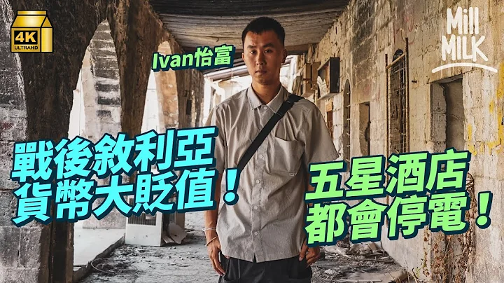 #MM｜48小時敘利亞旅遊 過境要塞錢畀官員？體驗本地HKD$16剪頭髮 最古老手打雪糕店 入住五星級酒店！內戰後平均月入由600蚊美金貶值至30美金 走訪戰亂重建房屋｜#旅遊止癮 #4K - 天天要聞