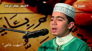 تميز وابداع القارئ صهيب غالمي في تلاوة عطرة من سورة الأنبياء على قناة الشروق TV