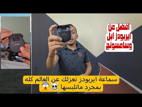 افضل وغلي سماعة ايربودز في العالم احسن من الايفون والسامسونج
