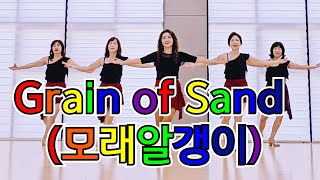 Grain of Sand (모래알갱이) Line Dance |💕Improver - NC2 |#임영웅#인기가요