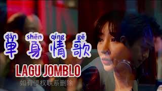 Dan Shen Qing Ge 单身情歌  [ Lagu Jomblo ] Lagu Mandarin Subtitle Indonesia - Lirik Terjemahan