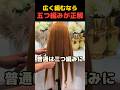 知ってた？五つ編みヘアのやり方