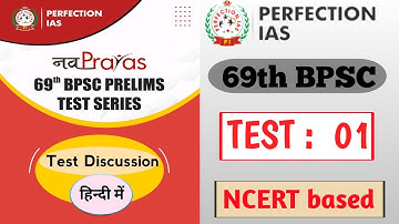 PERFECTION IAS BPSC 69th TEST SERIES 2023 TEST 01 FULL DISCUSSION #perfectionias #bpsctestseries