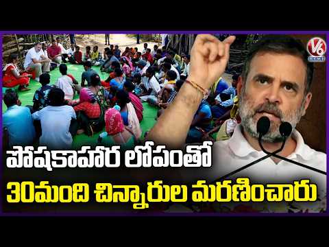 Rahul Gandhi Meets Families of 30+ Tribal Children Who Died in MP’s Balaghat | V6 News - V6NEWSTELUGU