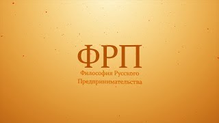 ФРП. Беседа 8. Принцип разумной достаточности.