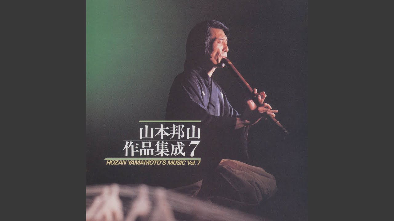 尺八二重奏曲 第六番 虹 - YouTube