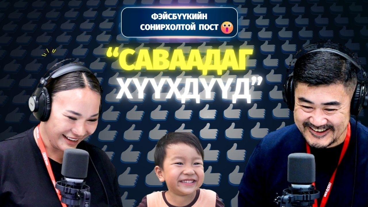 Үдийн хачир | 2026-04-10 | Фейсбүүкийн сонирхолтой постууд (75-р хэсэг)