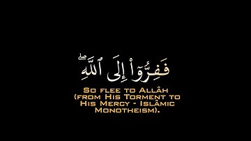 ففروا إلى الله إني لكم منه نذير مبين|سورة الذاريات|كروما قرآن القارئ يوسف الصقير