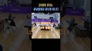 고수와의 경기는 끝날때까지 끝난게 아니다~!!#탁구 #탁구레슨 #탁구시합 #탁구경기 #탁구리그 #세종탁구 #tabletennis #pingpong