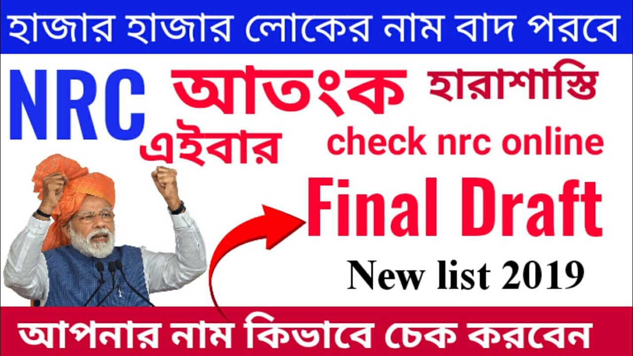 Check Your Name NRC 31 August Final List Final Draft 2019