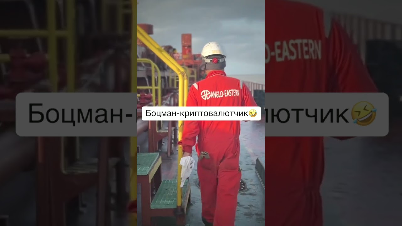 Криптовалюта идёт 😂 