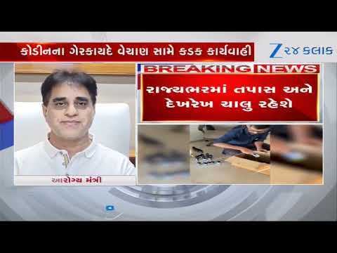 Statewide Crackdown on Illegal Codeine Syrup Sales Results in Seizure Worth Rs 83 Lakh in Gujarat