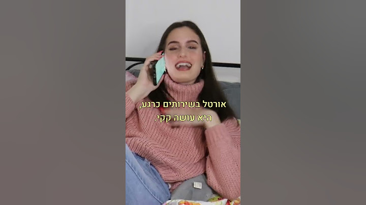 מערכון מצחיק – אחותי בשירותים  | OnlyShOrtal