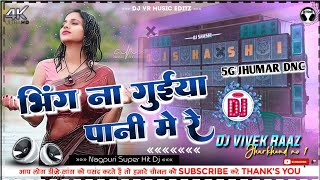 Bhinj Na Guiya Pani Mere Nagpuri Song Dj ||🔥Nagpuri Song Dj [ 5g Jhumar Dnc Remix ] Dj Vivek Raaz™