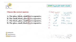 شروحات لـ بعض اسئلة اختبار كفايات اللغة الإنجليزية ( STEP) الأكثر تكرارًا