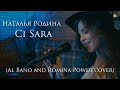 Natalya Rodina - Ci Sara (Al Bano and Romina Power cover)