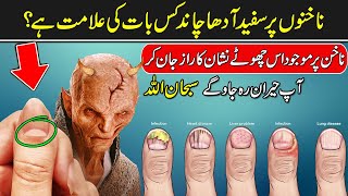 Moon Sign on Nails: What Does It Mean? Nails Par Chand Ka Nishan