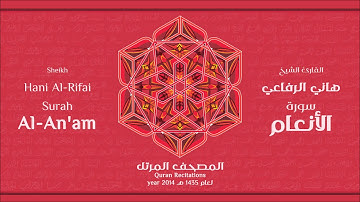 سورة الأنعام لعام 1435هـ للشيخ هاني الرفاعي Sheikh Hani Al-Rifai Surah AlAn'am 2014