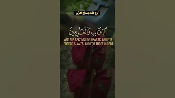 إ ن م ا الص د ق ات ل ل ف ق ر اء و ال م س اك ين و ال ع ام ل ين ع ل ي ه ا أرح قلبك بذكر الله 