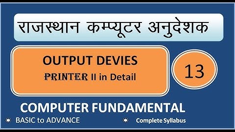 RAJASTHAN COMPUTER TEACHER | CLASS-13 | OUTPUT DEVICE PRINTER(Non-Impact)|COMPUTER FUNDAMENTAL