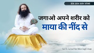 संतों को आजमाते है लोग | Dera Sacha Sauda 25 Mar 2012 PM Majlis Lifestyle Begins