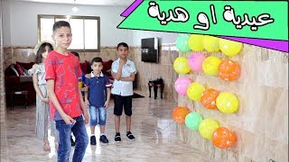 تحدي رمي السهام على البالونات عيدية او هدية - مين طلعلوا عيدية اكتر ؟؟