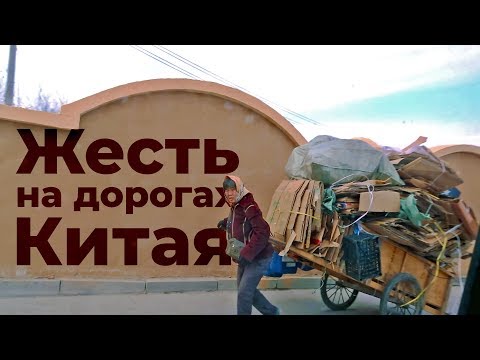 21 особенность Китая: о людях, о дорогах, о ценах на бензин.