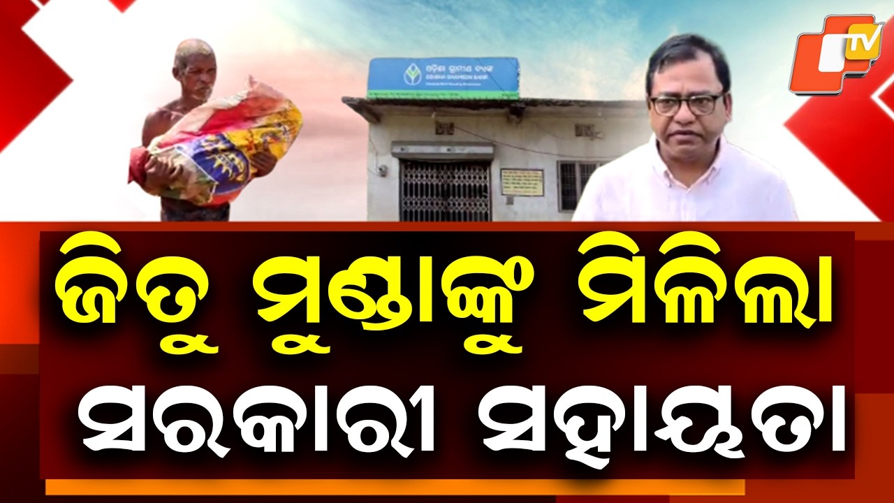 Govt Extends Aid to Jitu Munda After Keonjhar Skeleton Carrying Incident