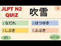 JLPT N2 Kanji Quiz [20 Multiple Choice Questions with Answers] | JLPT N2 Kanji | JLPT N2Vocabulary