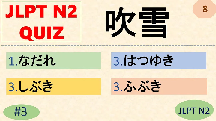 JLPT N2 Kanji Quiz [20 Multiple Choice Questions with Answers] | JLPT N2 Kanji | JLPT N2Vocabulary