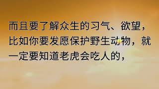 《佛说无量寿经》讲义 - 法藏比丘圆满成就极乐世界　 易度门