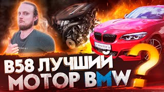 3л бензин B58 - лучший мотор от BMW в истории? B58 vs N55. Обзор двигателя B58 в сравнении с N55.