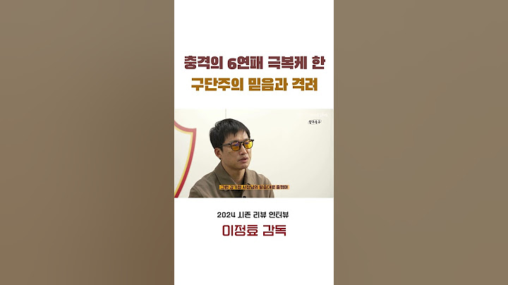 충격의 6연패를 극복한 비결은..? #광주fc #이정효감독