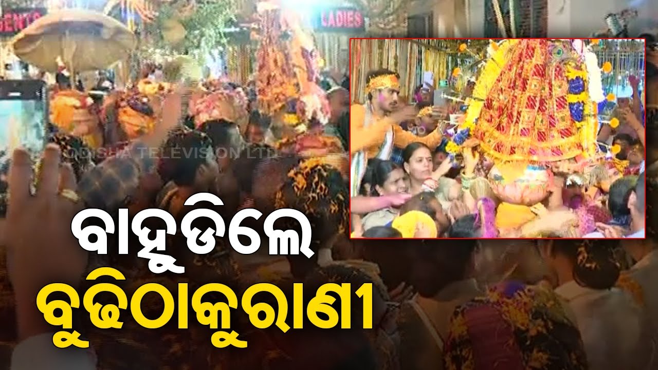 Auspicious Maa Budhi Thakurani Jatra ends in Berhampur