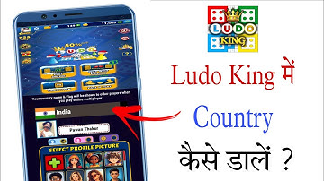 Ludo King me Country kaise dale | Ludo King me Name Country kaise likhe | Ludo King me Country likhe