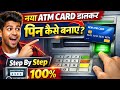 Sbi ke naye atm ka pin kaise banaye | Sbi new atm card ka pin kaise banaye | Sbi atm pin generation