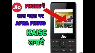 jio phone me apne photo ka background par taj mahal kaise lagaye screenshot 5