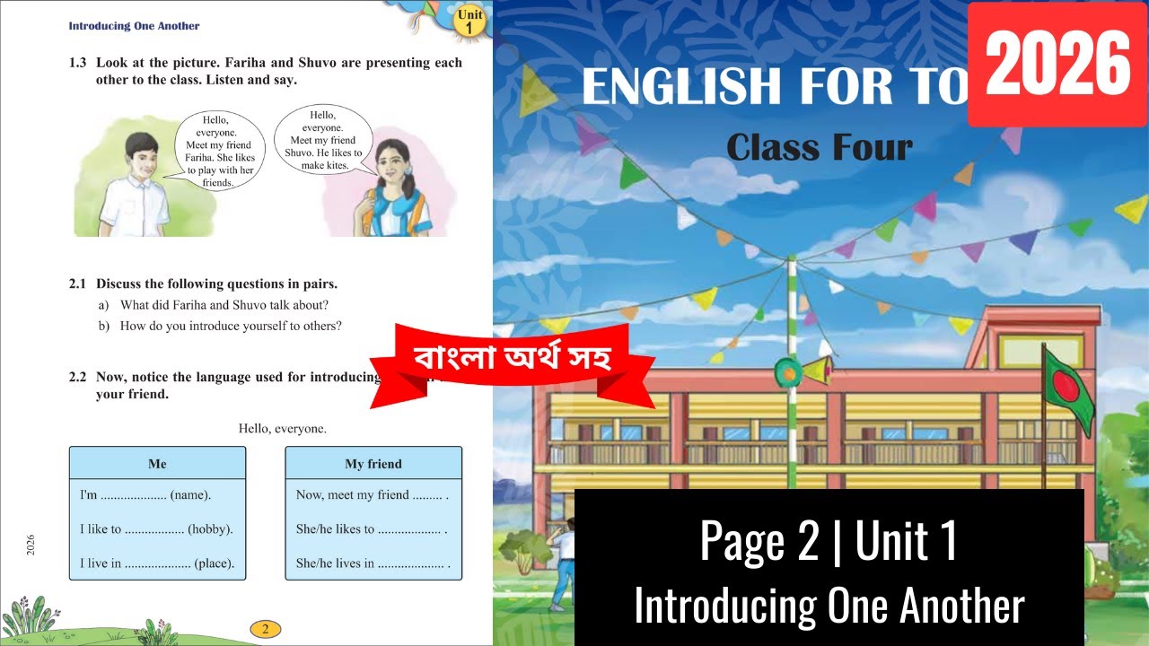 Class 4 English Page 2 Unit 1 | Introducing one another | 2026 | ৪র্থ শ্রেণির ইংরেজি পৃষ্ঠা ২ | ২০২৬