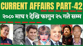 Current Affairs Nepal 2080, Part: 42 //national, international current affairs (Magh 1- Fagun 25 )