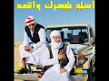 اسند ظهركاسلام عنبه 3 HAssA1rotanamusic الساعه 5 00 بتوقيت القاهره 2025 Mostafa3enba 