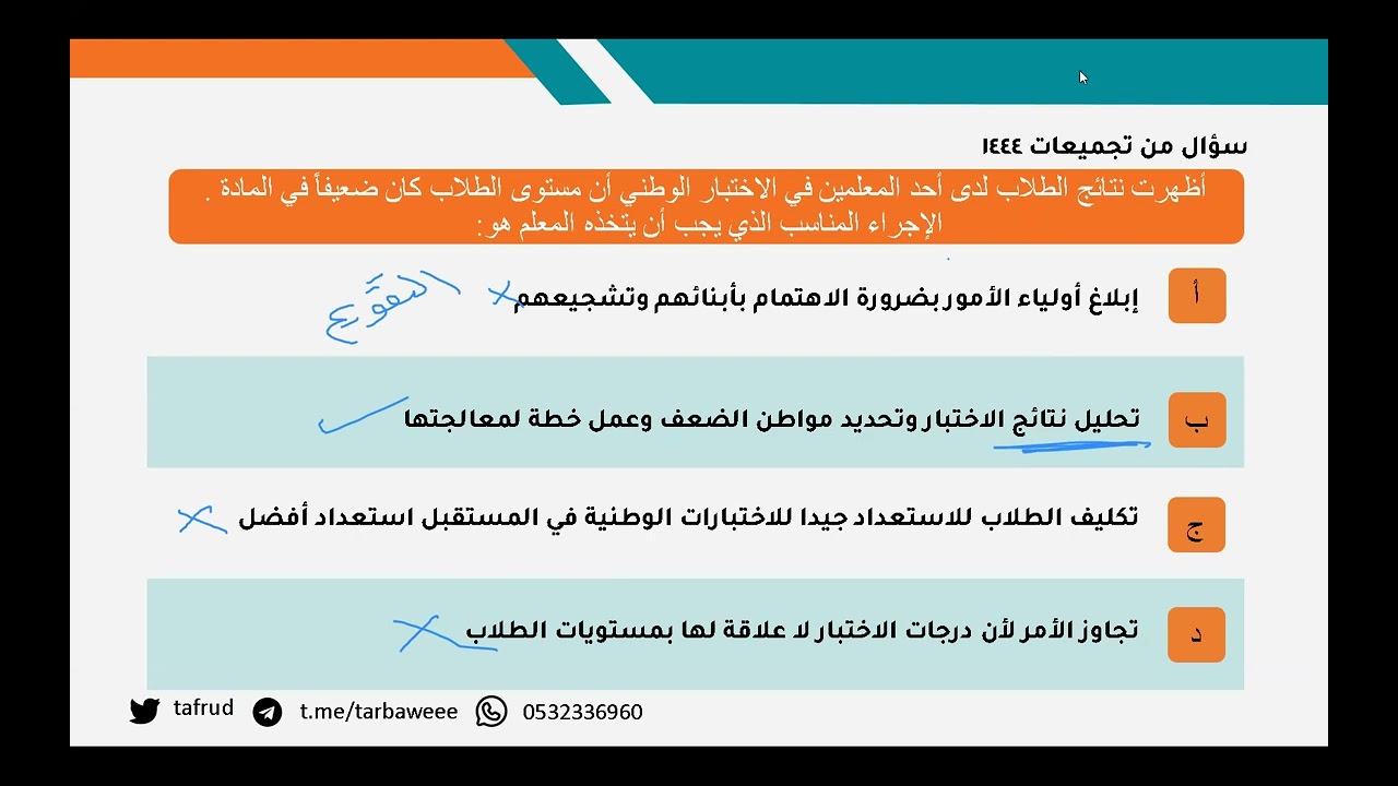سؤالان مهمان تتكرر فكرتهما كثيرا من تجميعات 1444 لاختبار 