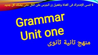 منهج تانية ثانوى/لغة إنجليزية/قواعد الوحدة الأولى 2021/2020 (must/have to .......)