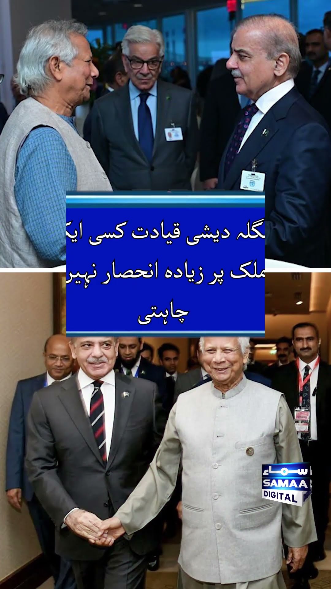 New Change in Region | Pakistan-Bangladesh New Relations | Chaos in India | SAMAA TV