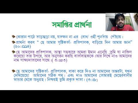 সুরা আত-তুর , part 2, ২৯-৪৯ ।