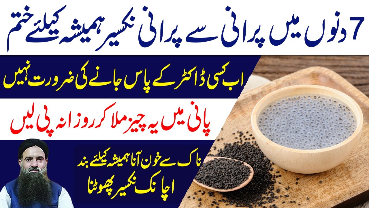 nakseer-phootna-ka-ilaj-nak-se-khun-nose-bleeding-naak-se-khoon