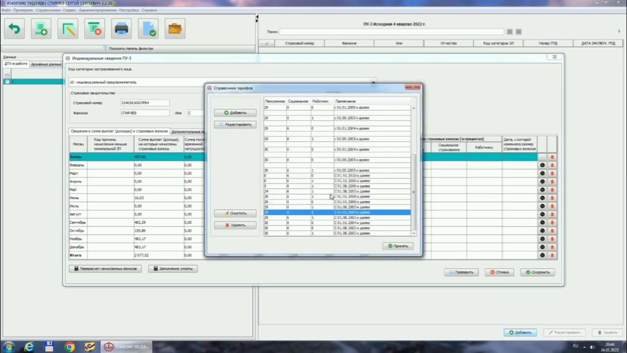 фсзн пу3. форма пу 2 пример заполнения. отчет пу-3. фсзн пу3. справка о заработной плате для пенсии.
