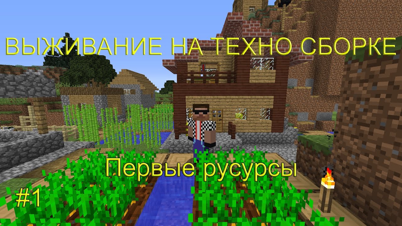 Техно сборка 1.16