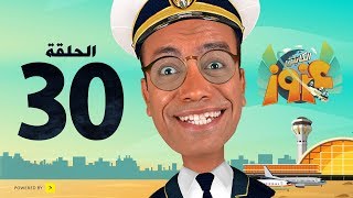 Captain Azooz Eps_30 ElShohna ElKimawya |مسلسل الكابتن عزوز الحلقة 30"الشحنة الكيماوية"- سامح حسين -